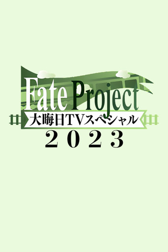 Fate Project 大晦日TVスペシャル2023 poster