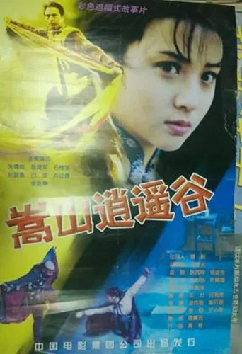 Movie poster for Xiao Yao Valley in the Song Mountains (2001)
