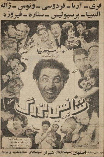 Movie poster for Big Chance (1965)