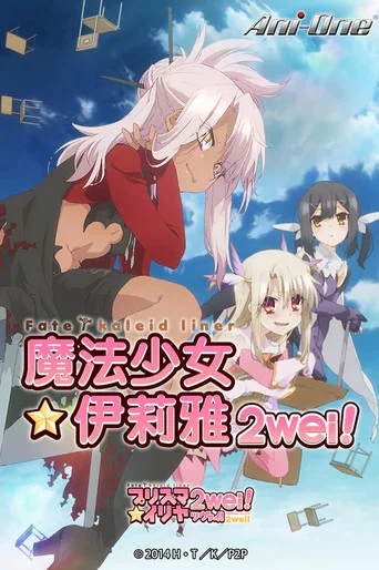 Movie poster for Fate/kaleid liner Prisma☆Illya 2wei! / 2wei! Herz (2015)