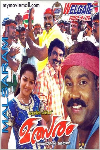 Movie poster for Malsaram (2003)