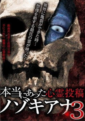 Movie poster for Hontō ni Atta Shinrei Tōkō: Nozokiana 3 (2017)