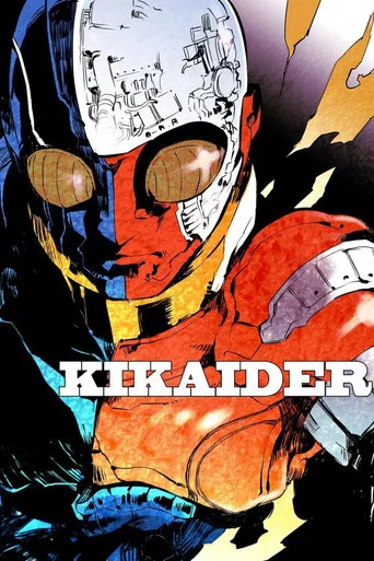Series poster for Android Kikaider (1972)