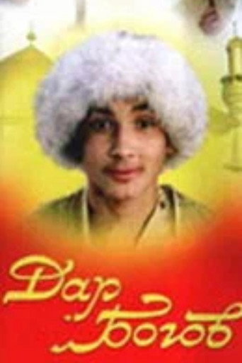 Movie poster for Gift From the Gods (1997)