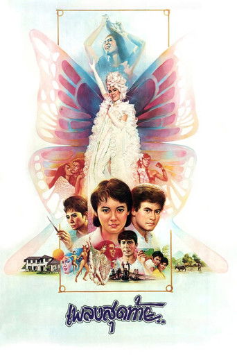 The Last Song poster