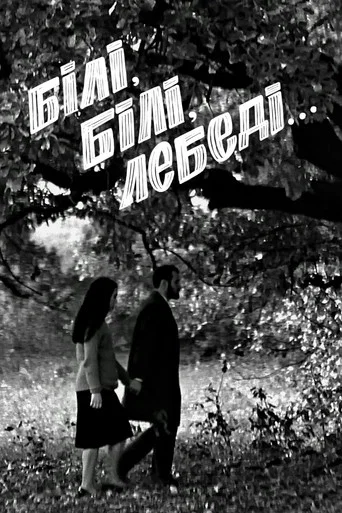 Movie poster for White, white swans... (1973)