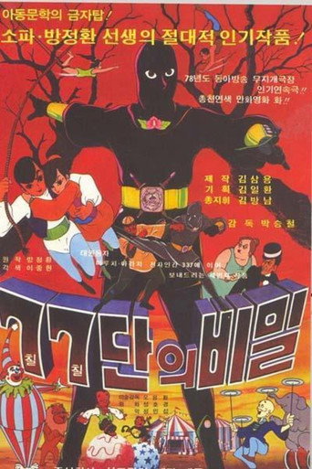Movie poster for 77 Group's Secret (1978)