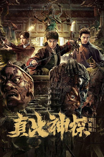 The Guardian Liu Hengshun poster