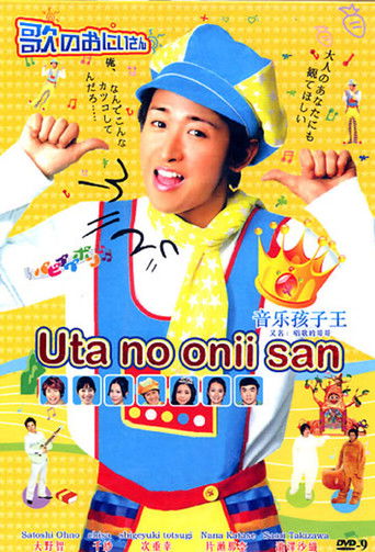 Uta no Onii-san poster