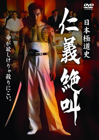 Movie poster for History of Japan's Yakuza — Cry of Honor (1999)