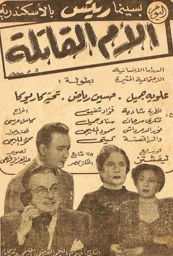 Movie poster for killer mother (1952)
