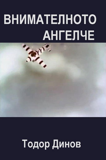 Movie poster for The Attentive Little Angel (1956)