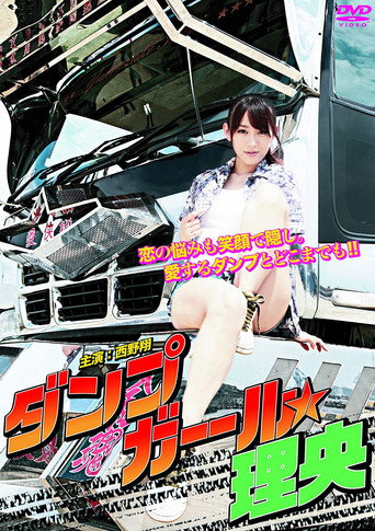 Movie poster for Dump Girl Rio (2011)