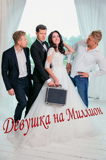 One Million Girl poster