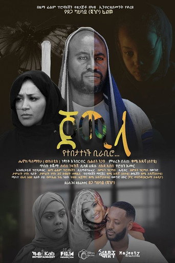 Movie poster for Jemila (2025)
