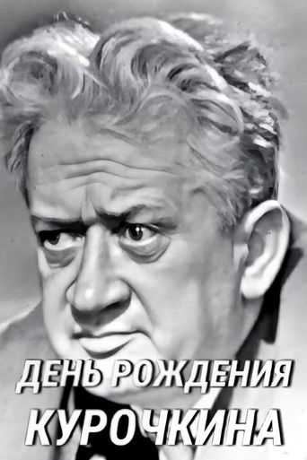 Kurochkin's Birthday poster
