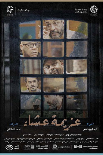 Movie poster for A Dinner party (2023)