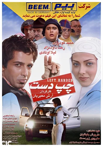 Movie poster for Left Handed (2006)