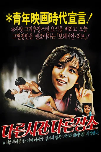 Movie poster for Another Time, Another Place (1983)