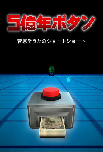 500 Million Year Button poster