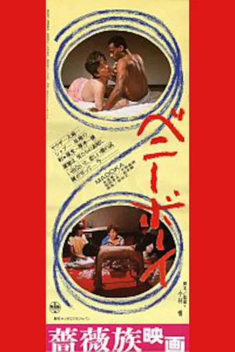 Movie poster for Benny Boy (1985)