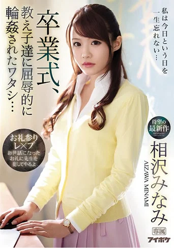 Movie poster for After The Graduation Ceremony, My Students Shamefully Gangbanged Me… Minami Aizawa (2020)