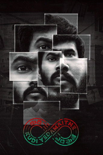 Kudi Yedamaithe poster