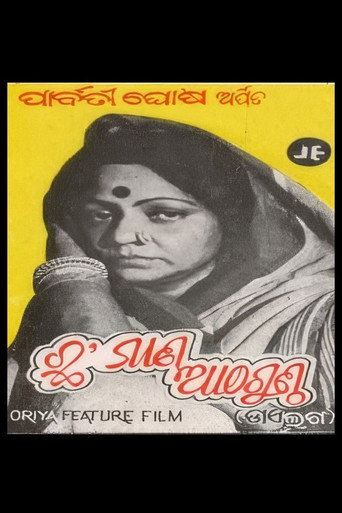 Movie poster for Chha Mana Atha Guntha (1986)