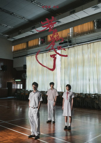 Movie poster for 17 years (2018)