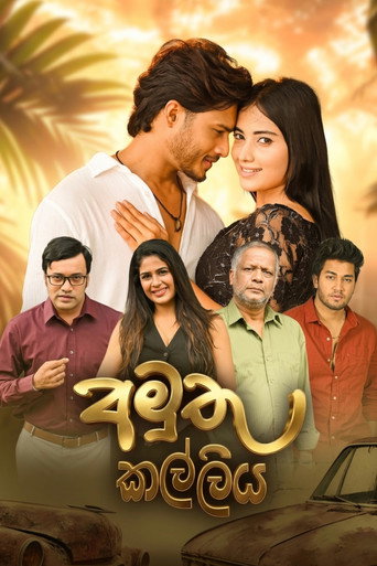 Series poster for Amuthu Kalliya (2026)