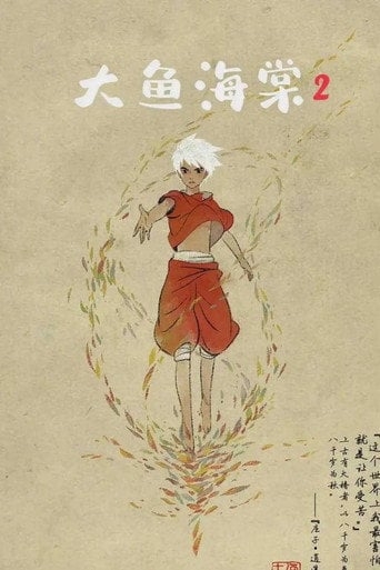 Movie poster for Big Fish & Begonia 2