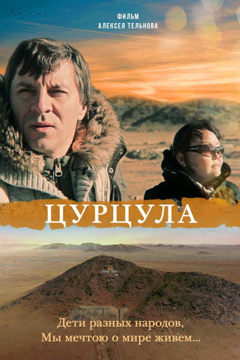 Movie poster for Tsurtsula (2014)