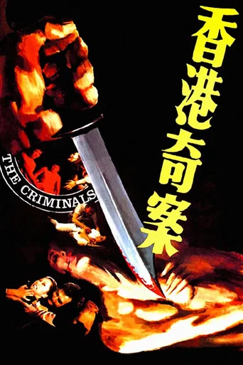 Movie poster for The Criminals (1976)