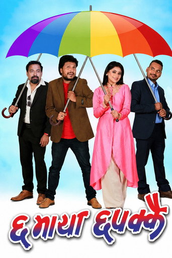 Movie poster for Chha Maya Chhapakkai (2019)