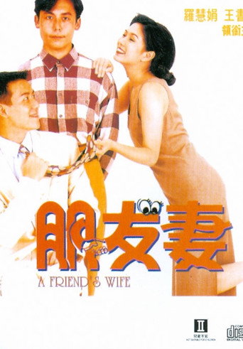 A Friend's Wife poster