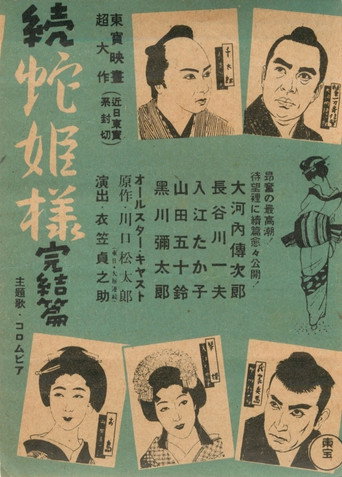 Movie poster for Zoku Hebihimesama (1940)