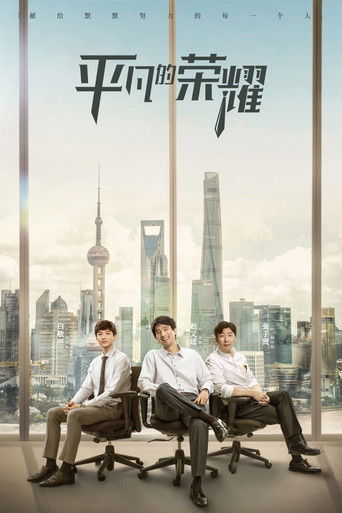 Ordinary Glory poster