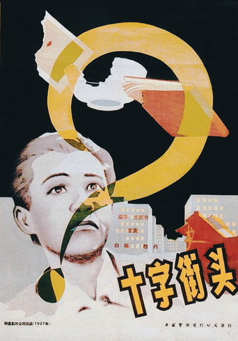 Movie poster for Crossroads (1937)