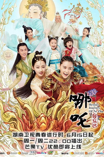 Heroic Journey of Ne Zha poster