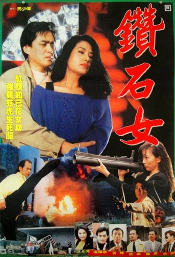 Movie poster for Underground Warfare (1989)