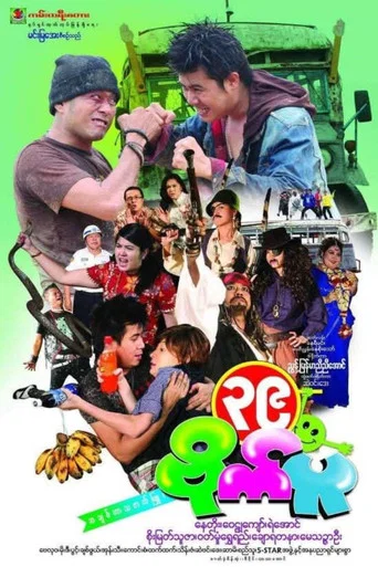 Movie poster for 39 Bite Pu (2014)