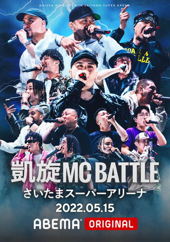 凱旋MC Battle at.さいたまスーパーアリーナ poster