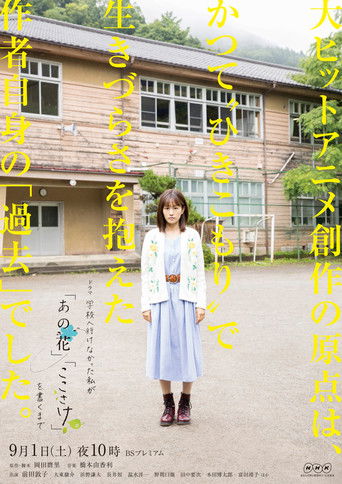 Until I, Who Was Unable to Go to School, Wrote "anohana" and "The Anthem of the Heart" poster