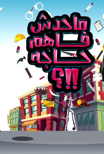 Series poster for What's Going On