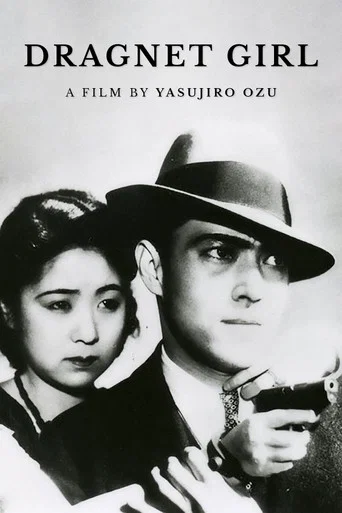 Movie poster for Dragnet Girl (1933)