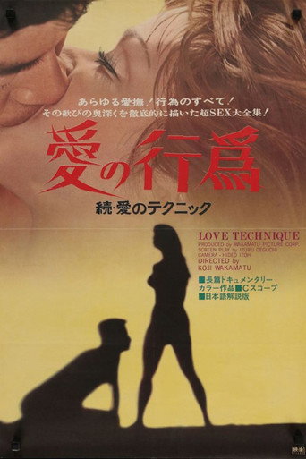 Movie poster for Love Technique 2 (1971)