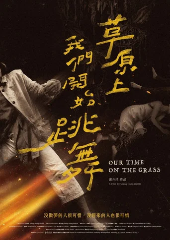 Movie poster for Our time on the Grass (2022)