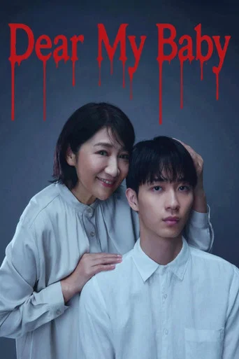 Series poster for Dear My Baby (2025)