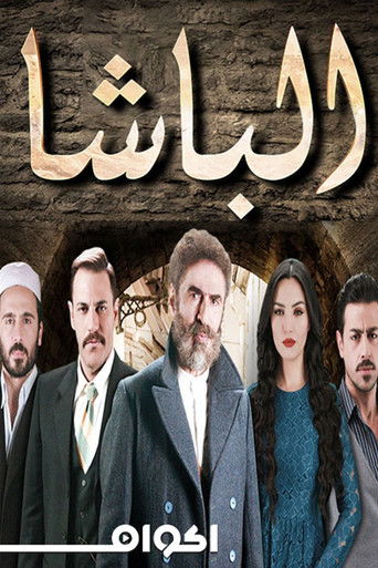 الباشا poster