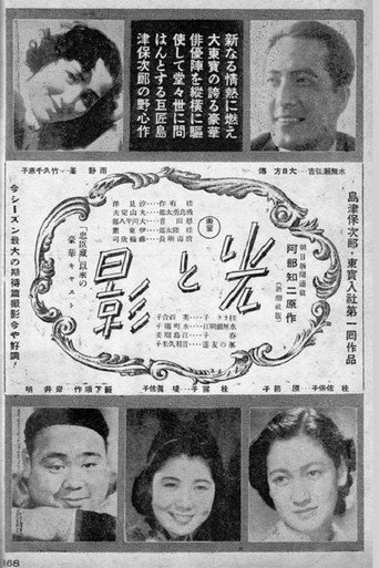 Movie poster for Hikari to kage (Zenpen) (1940)